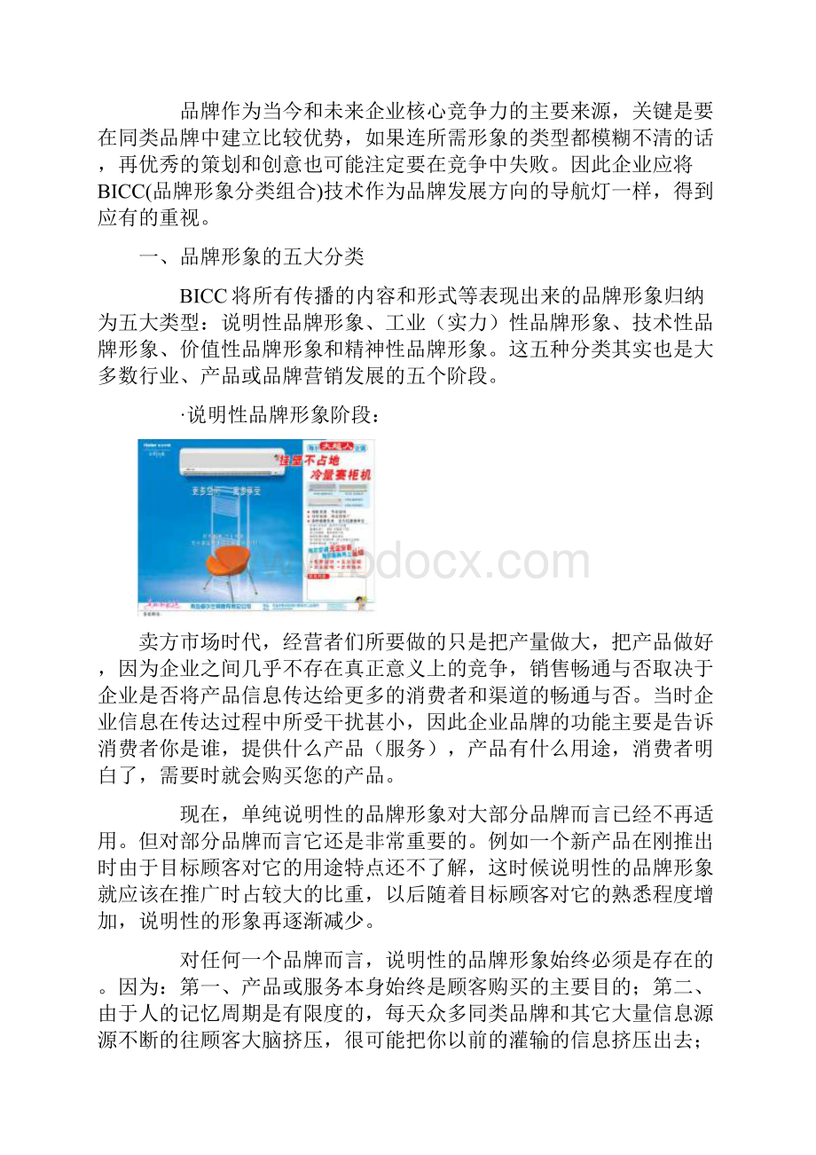 品牌形象分类及类型分析.docx_第2页