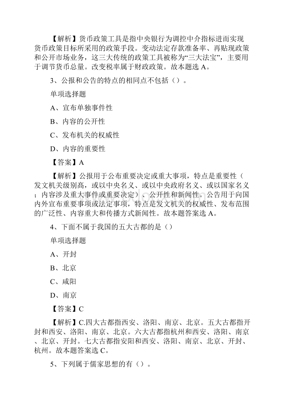 山东职业技术学院滨海校区辅导员招聘试题及答案解析 doc.docx_第2页