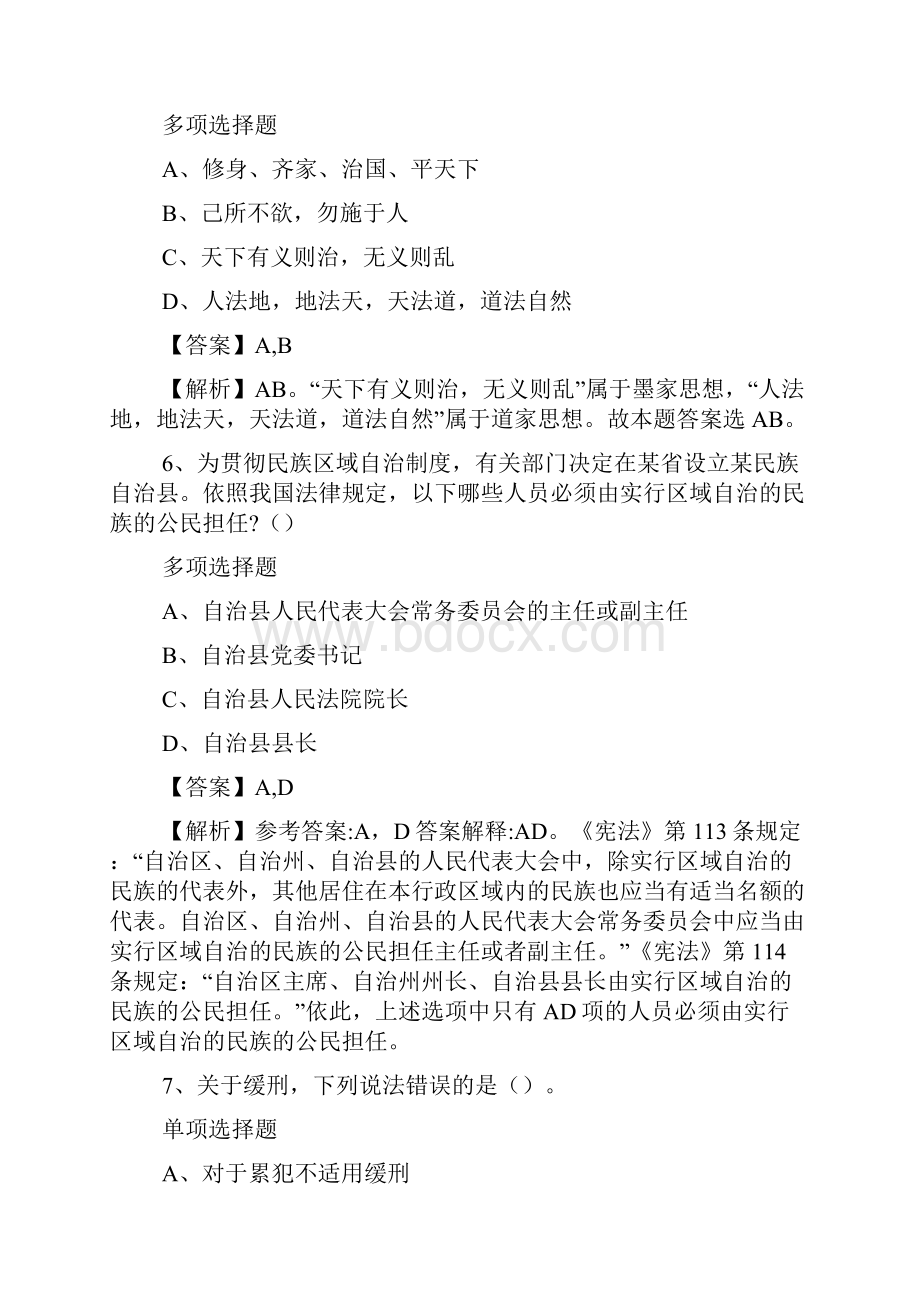 山东职业技术学院滨海校区辅导员招聘试题及答案解析 doc.docx_第3页