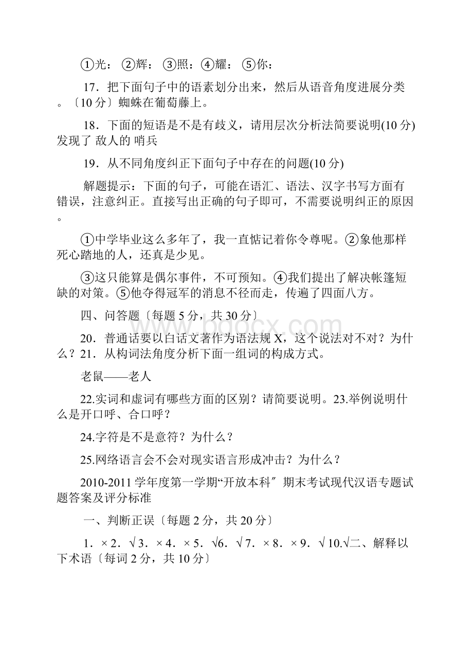 汉语言文学现代汉语专题汇总.docx_第2页