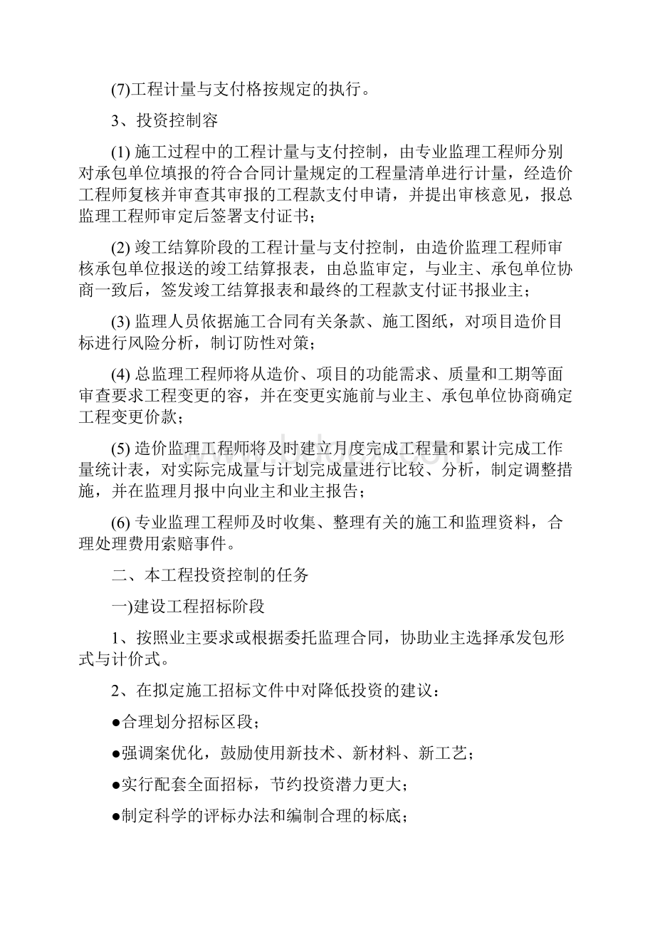 工程造价控制监理方案.docx_第2页