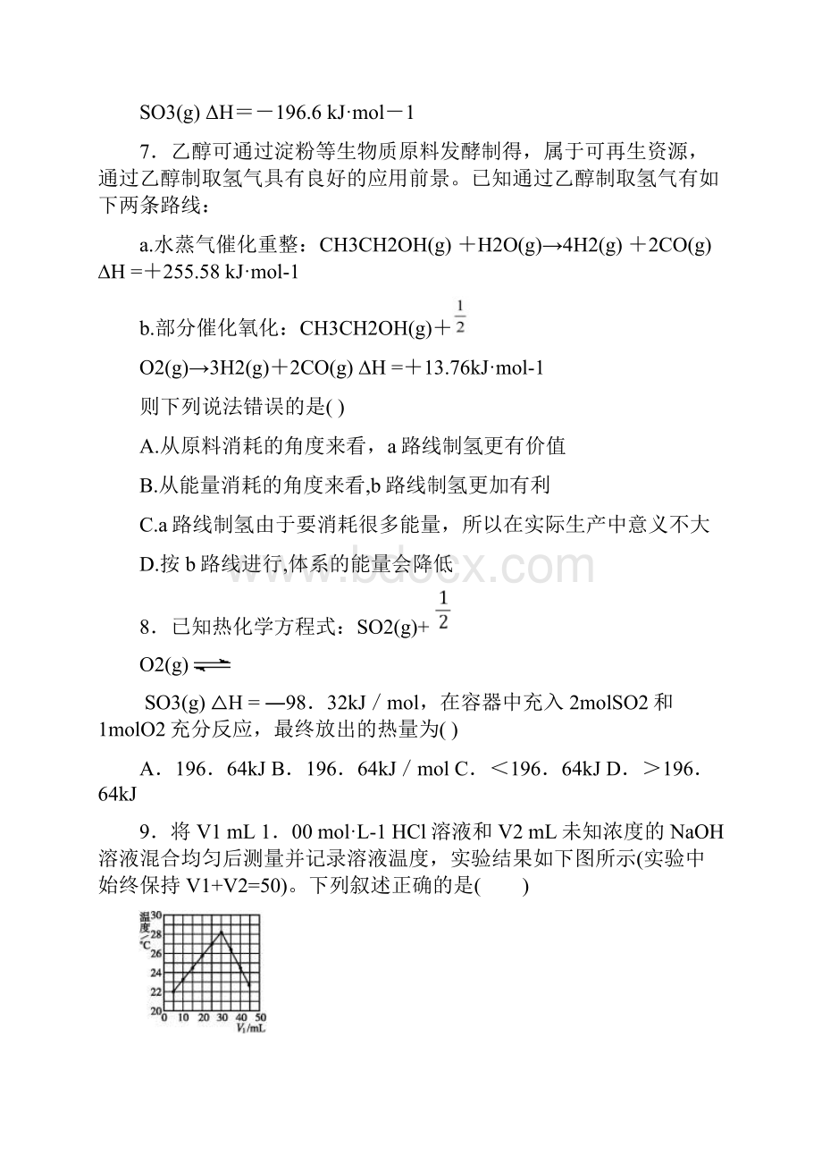 高中化学人教版选修4第一章化学反应与能量测试题汇编.docx_第3页