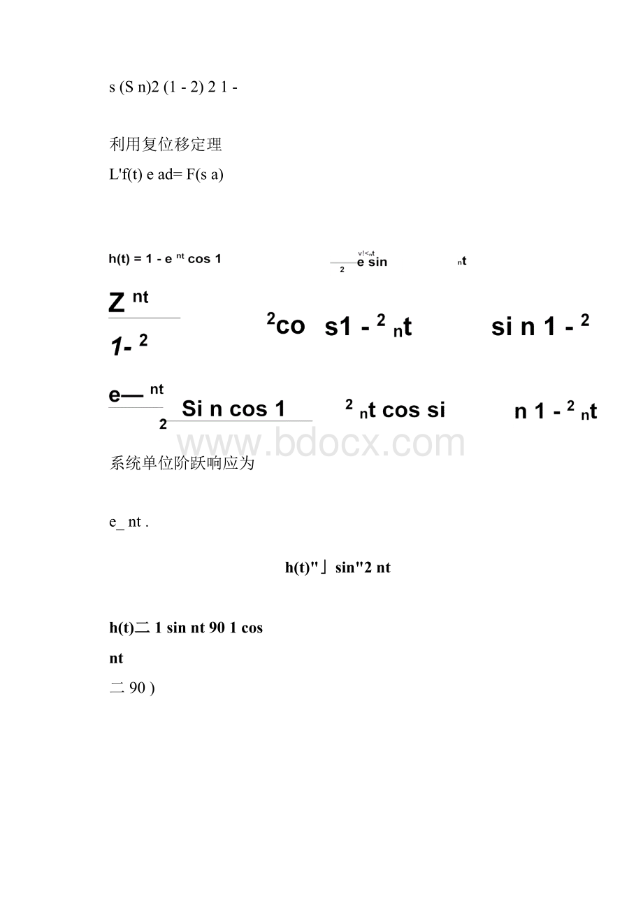 欠阻尼二阶系统动态性能指标计算.docx_第2页