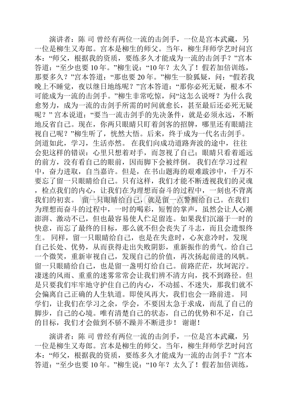 留一只眼睛看自己doc.docx_第2页