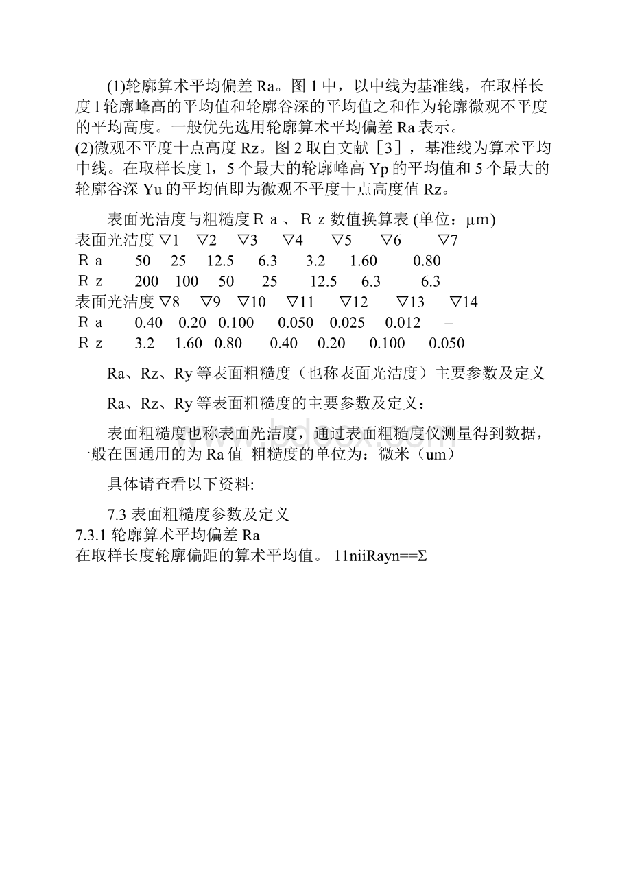 表面粗糙度Ra及Rz的关系.docx_第3页