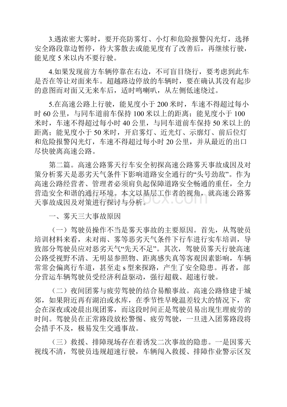 《浅谈雨雾天如何做好安全行车》.docx_第2页