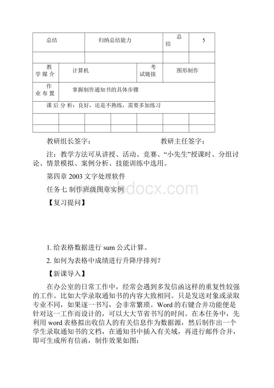 任务七制作班级图章实例.docx_第2页