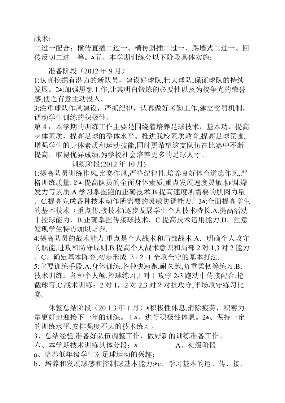 足球训练计划.docx_第2页