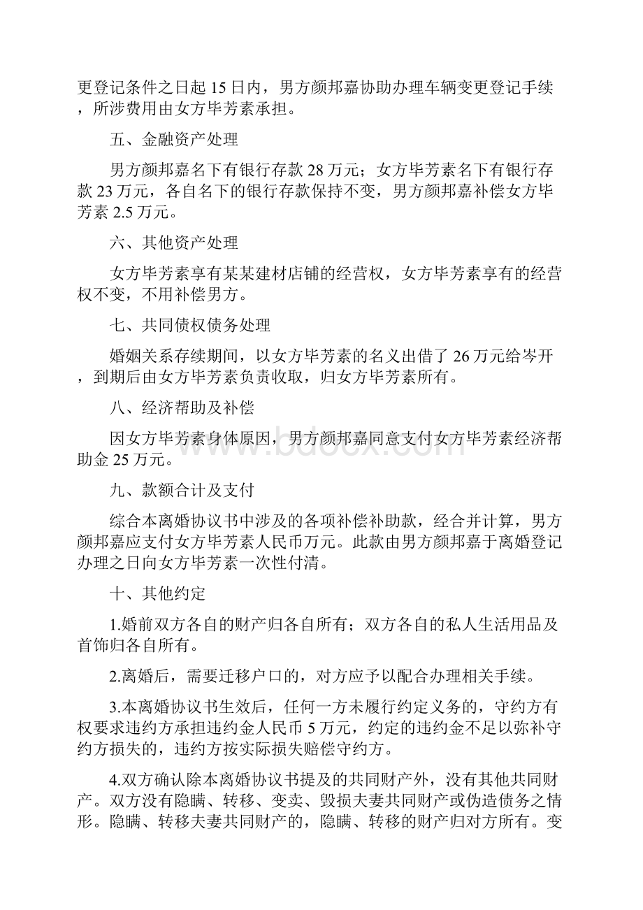 毕芳的离婚协议书附离婚协议范本.docx_第3页