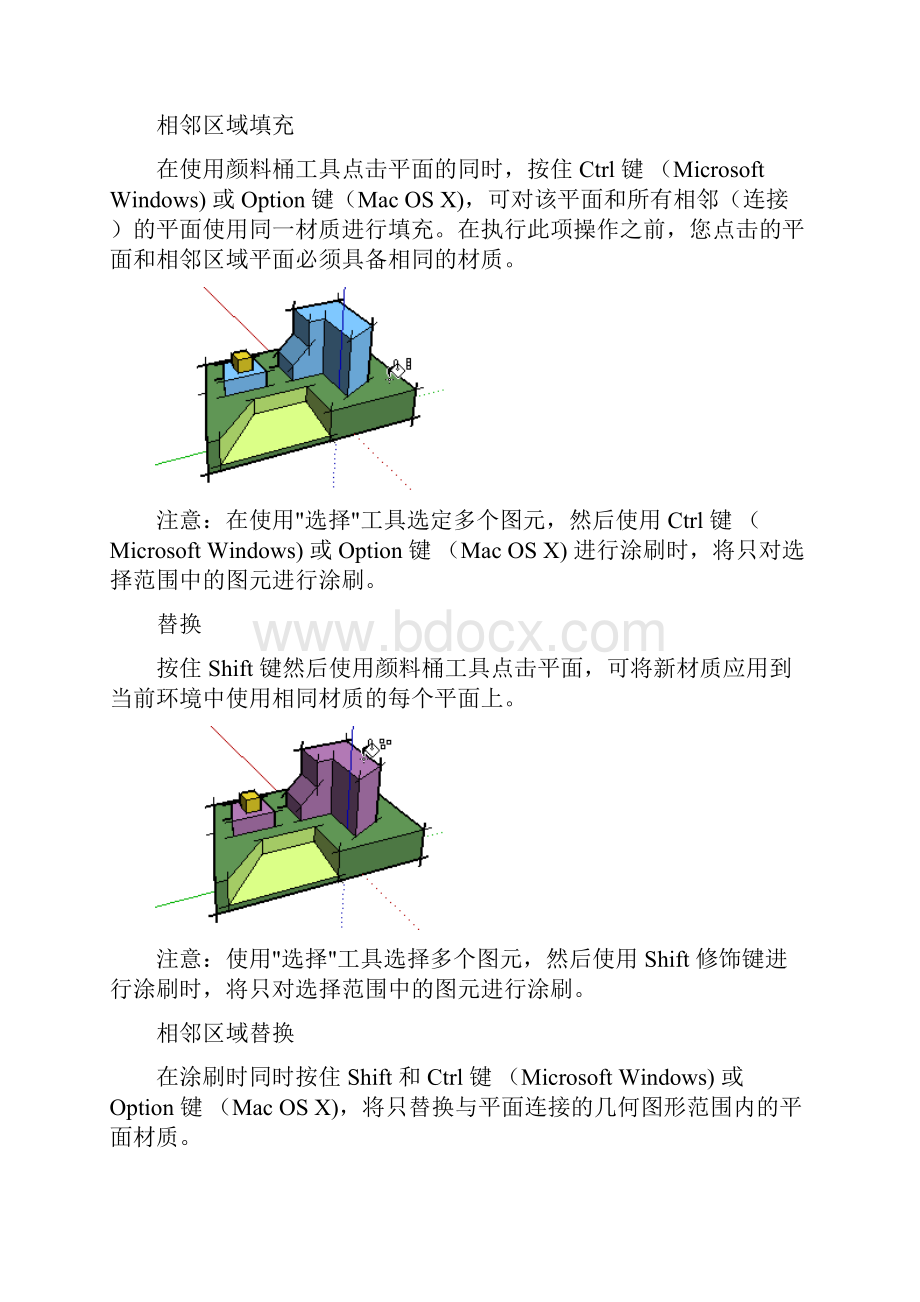 sketch up操作技巧.docx_第3页