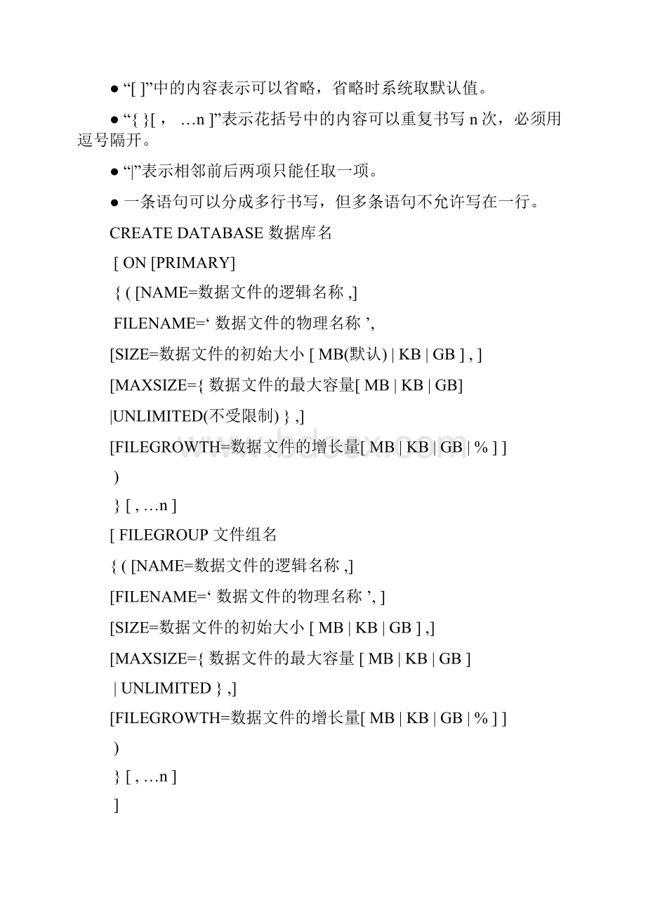 SQL语句创建数据库及修改删除数据库.docx_第2页