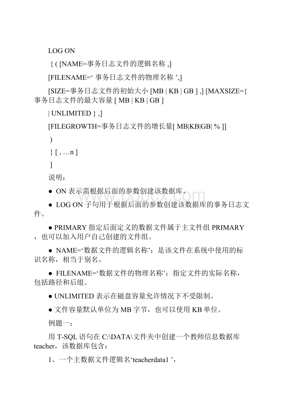 SQL语句创建数据库及修改删除数据库.docx_第3页