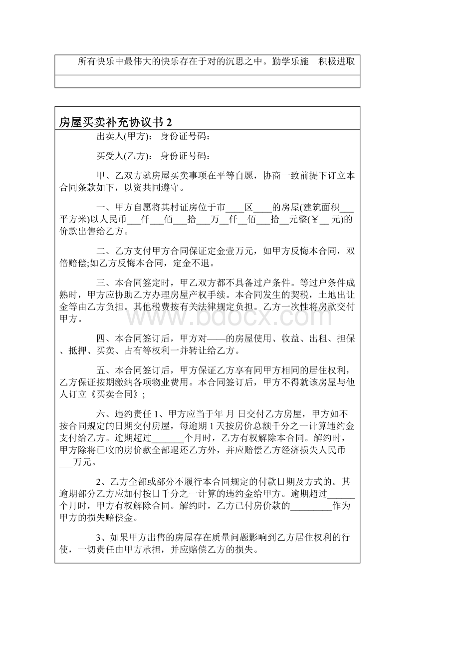 房屋买卖补充协议书5篇.docx_第2页