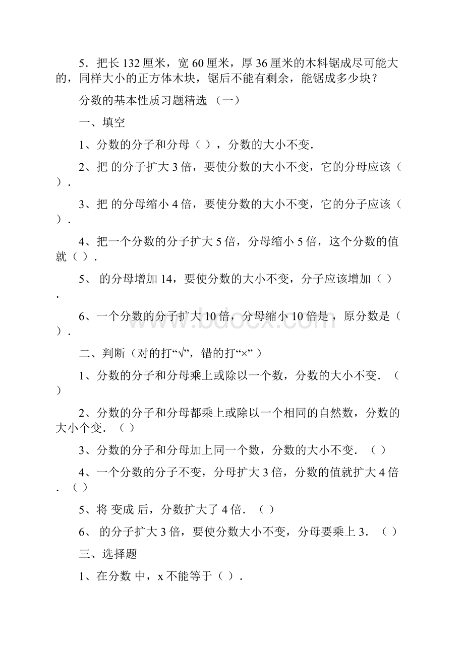 五年级下分数的意义和性质复习题.docx_第3页