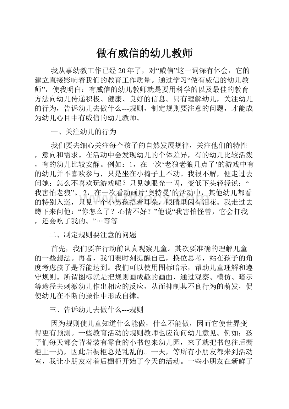 做有威信的幼儿教师.docx_第1页