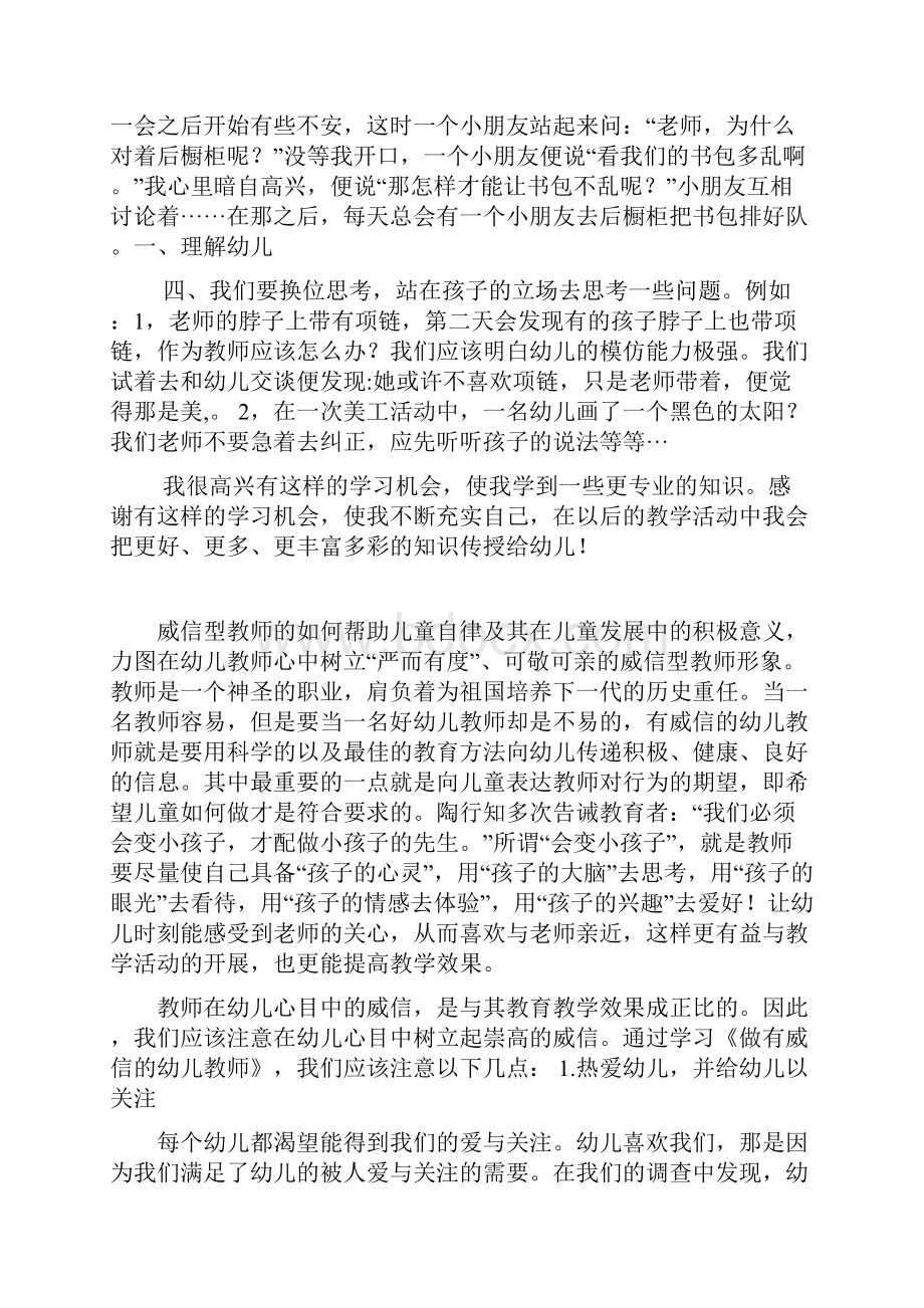 做有威信的幼儿教师.docx_第2页