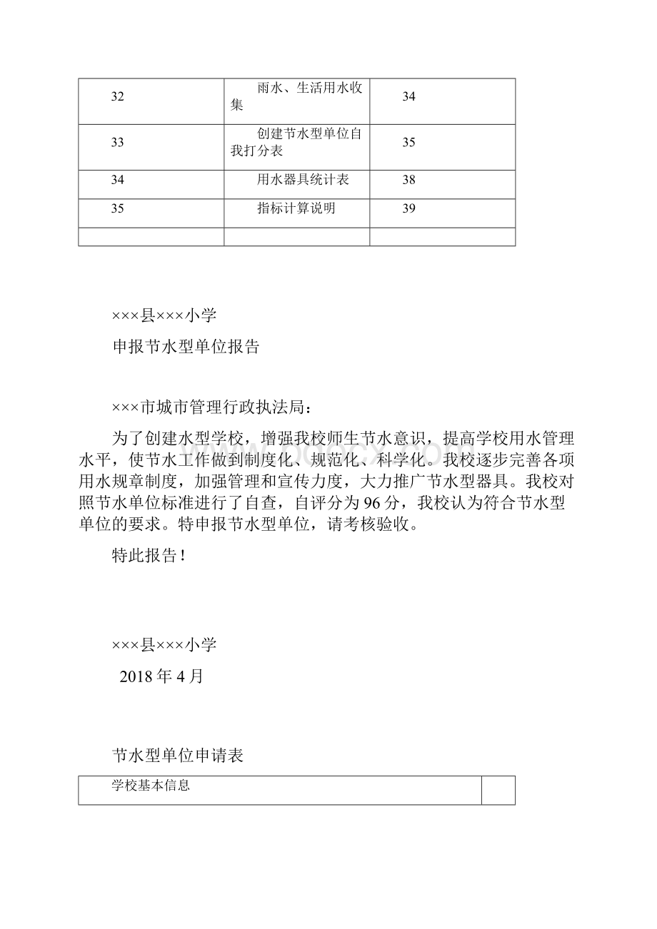 节水型单位申报综合材料.docx_第3页