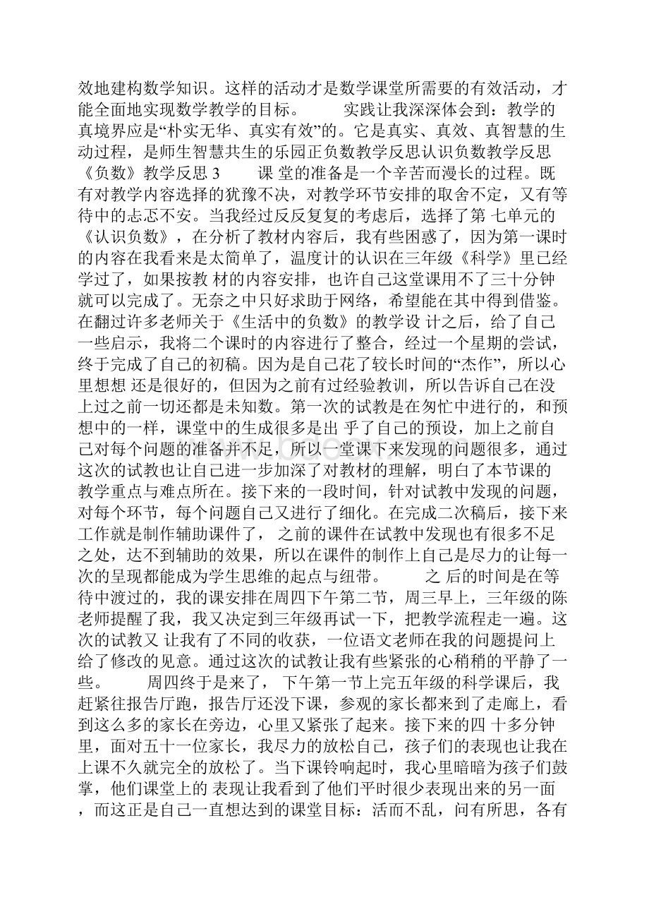 《负数》教学反思.docx_第2页