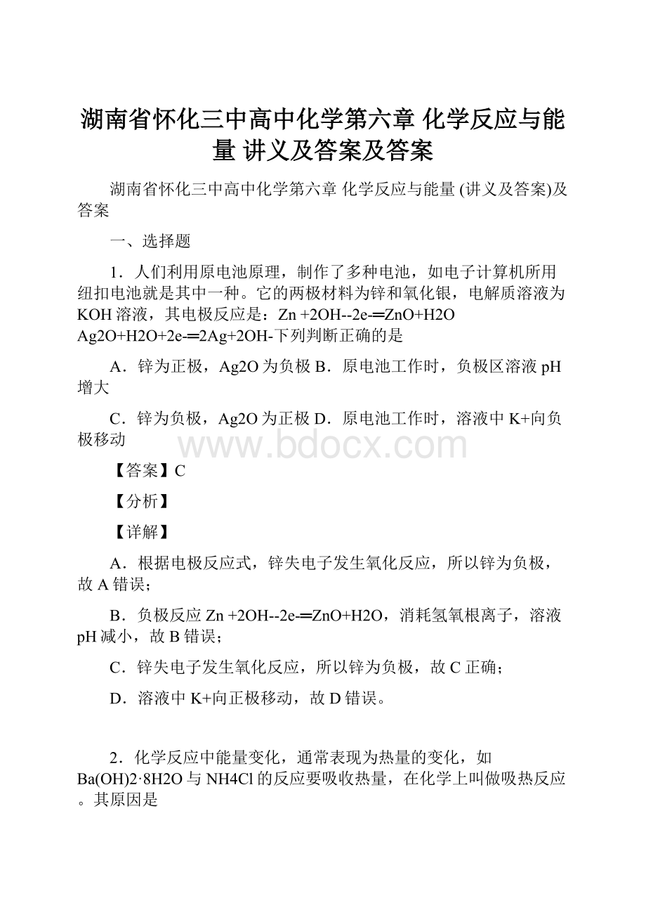 湖南省怀化三中高中化学第六章 化学反应与能量讲义及答案及答案.docx