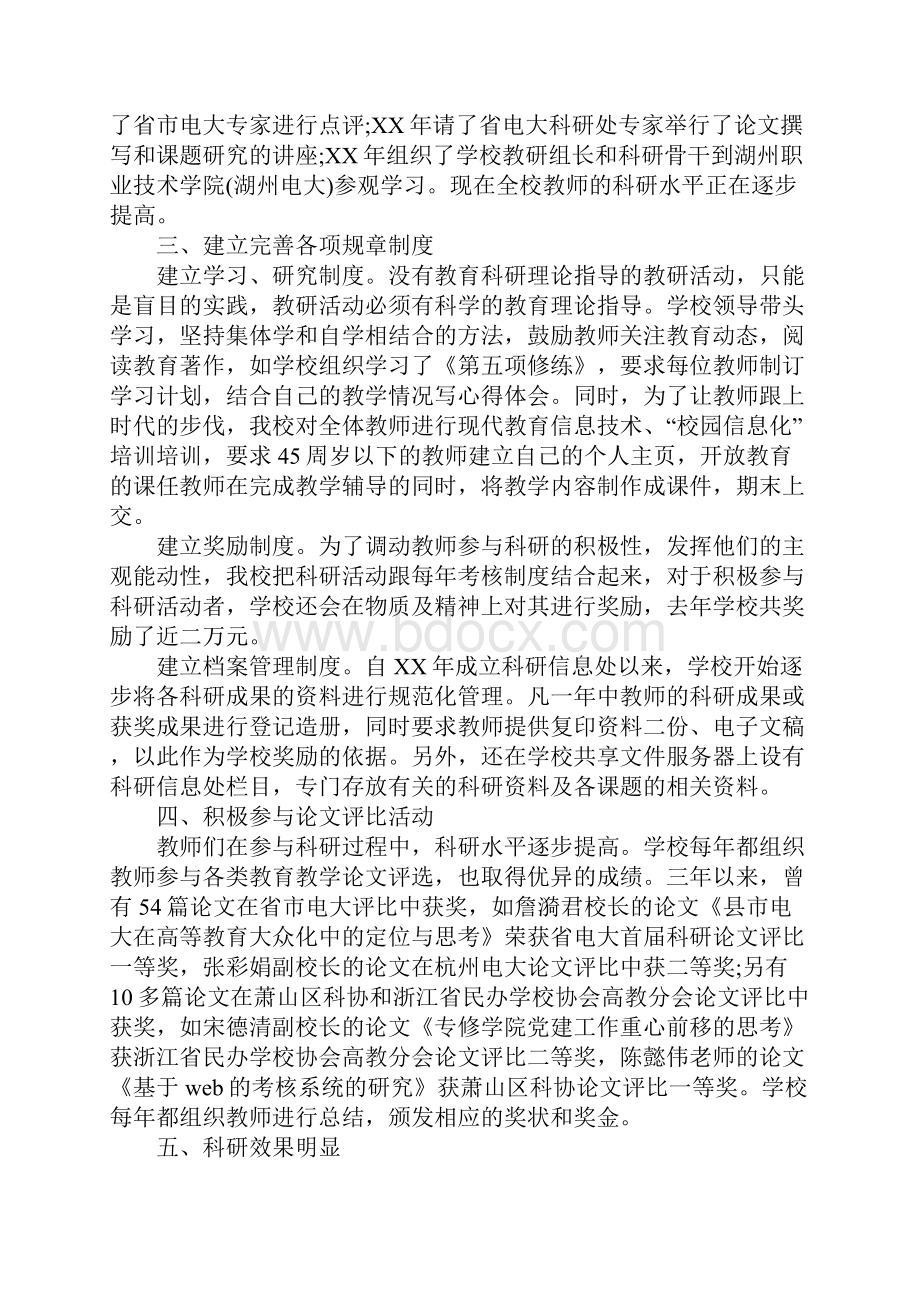 教育科研个人工作总结范文.docx_第3页