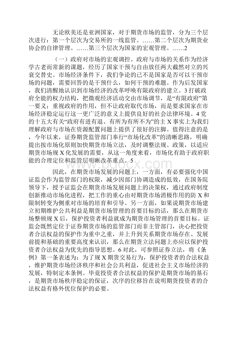 中国期货市场发展与期货法制创新doc 17.docx_第2页