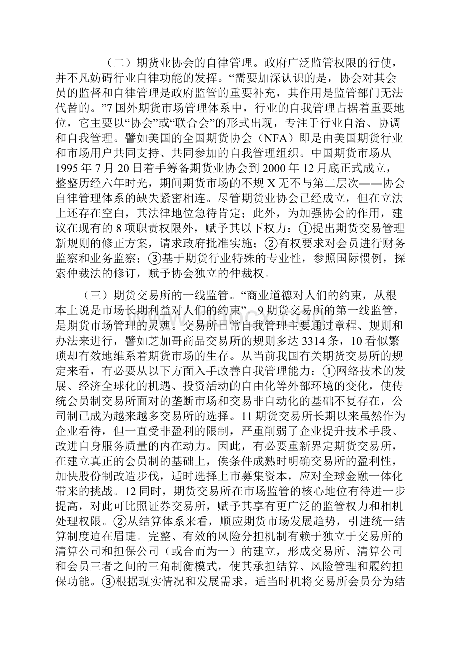 中国期货市场发展与期货法制创新doc 17.docx_第3页