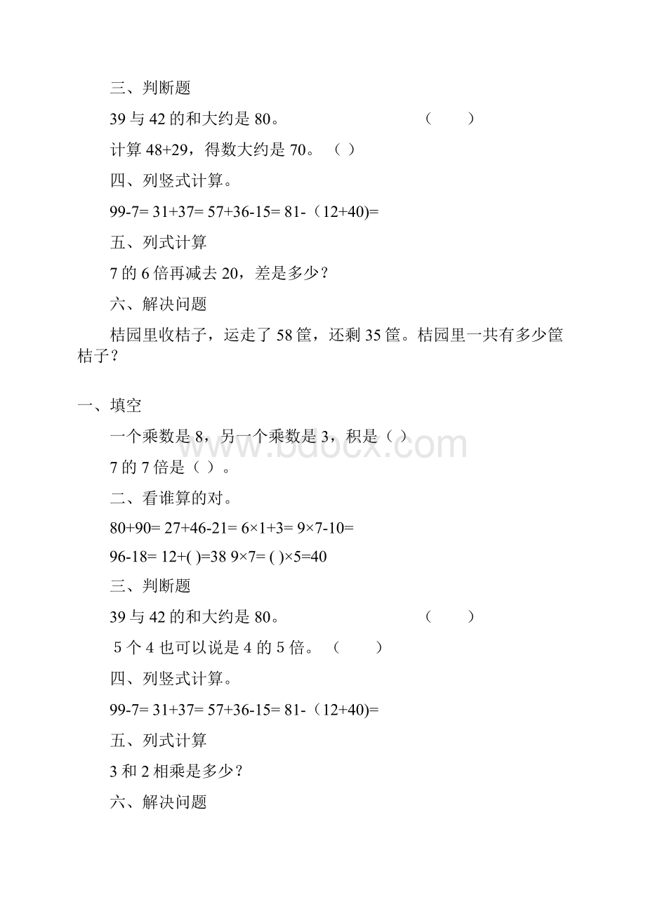 二年级数学上册天天练101.docx_第2页