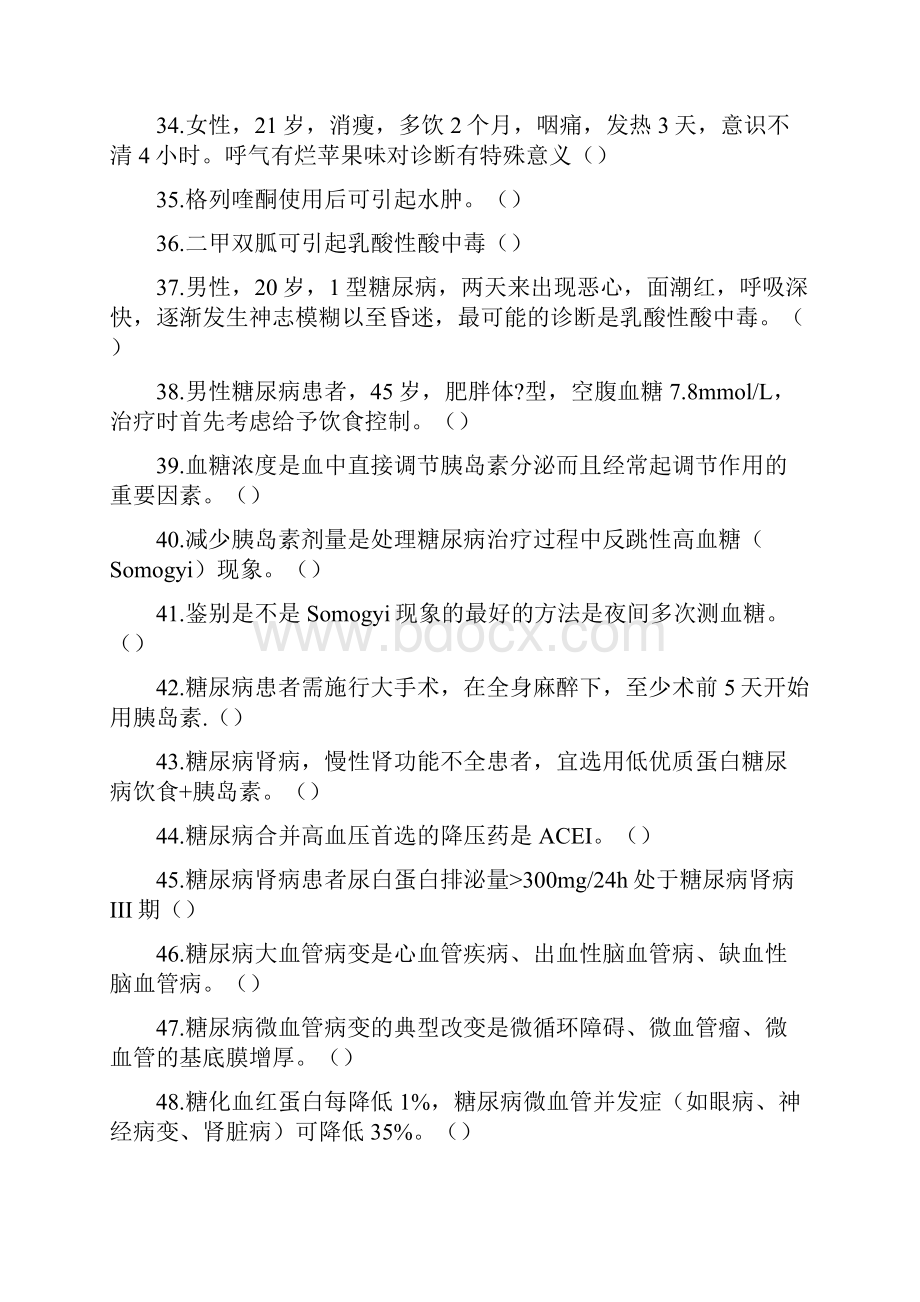 8糖尿病试题.docx_第3页