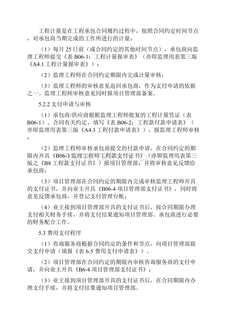 工程施工项目计量支付程序范例.docx_第3页