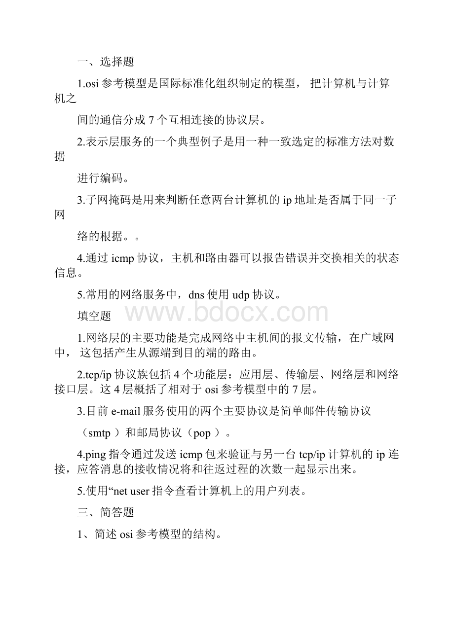 计算机网络安全第二版课后答案.docx_第3页