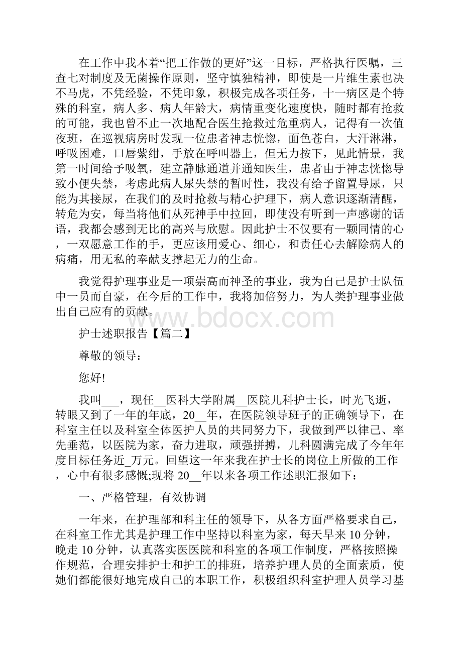 护士述职报告PPT素材.docx_第2页