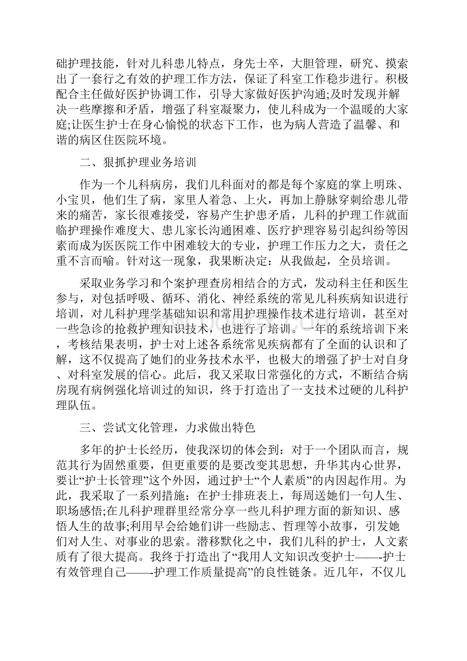 护士述职报告PPT素材.docx_第3页