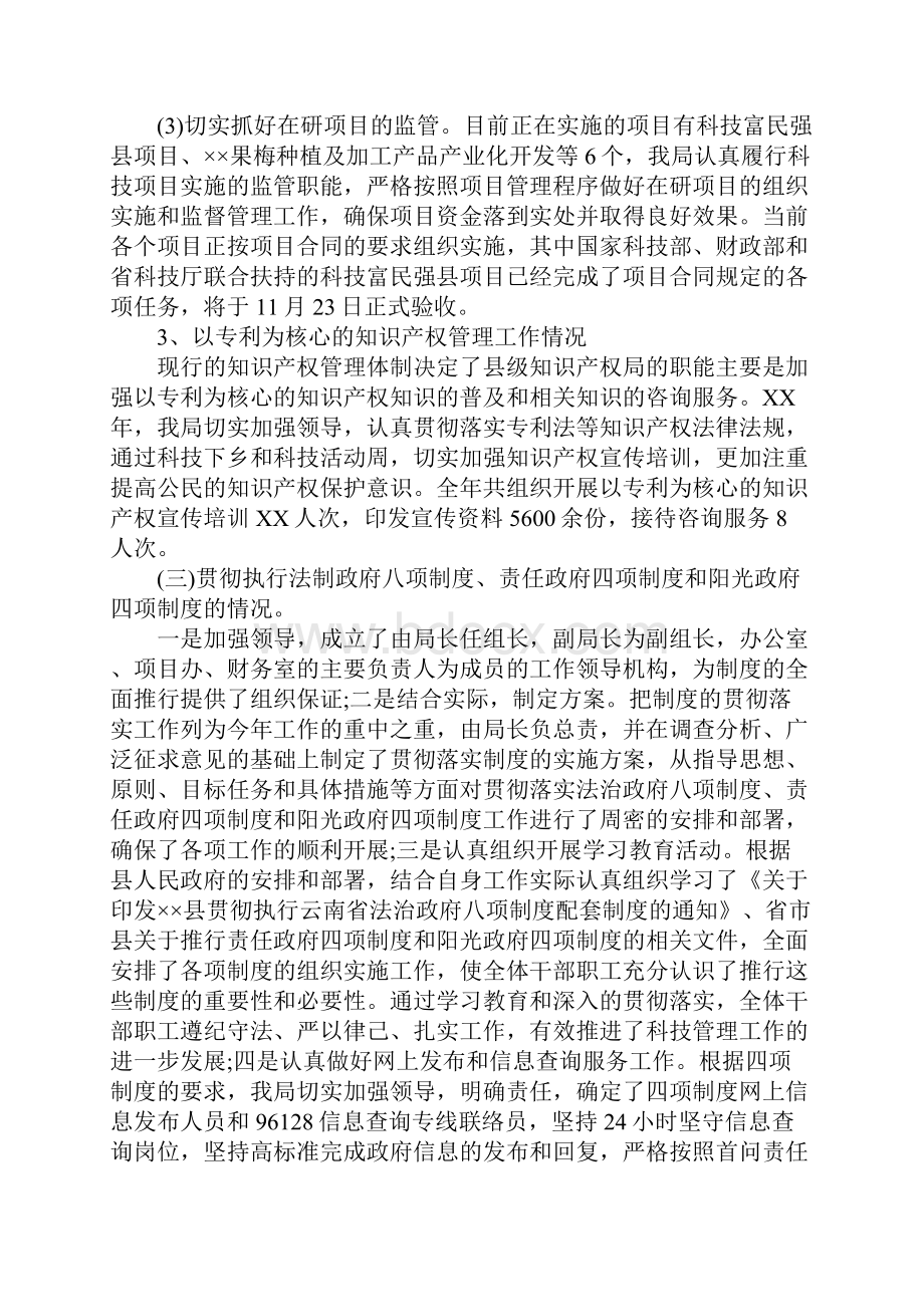 科技局XX年工作总结及XX年工作计划.docx_第3页