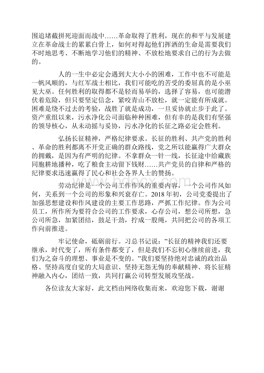 观《长征》有感字复习过程.docx_第3页