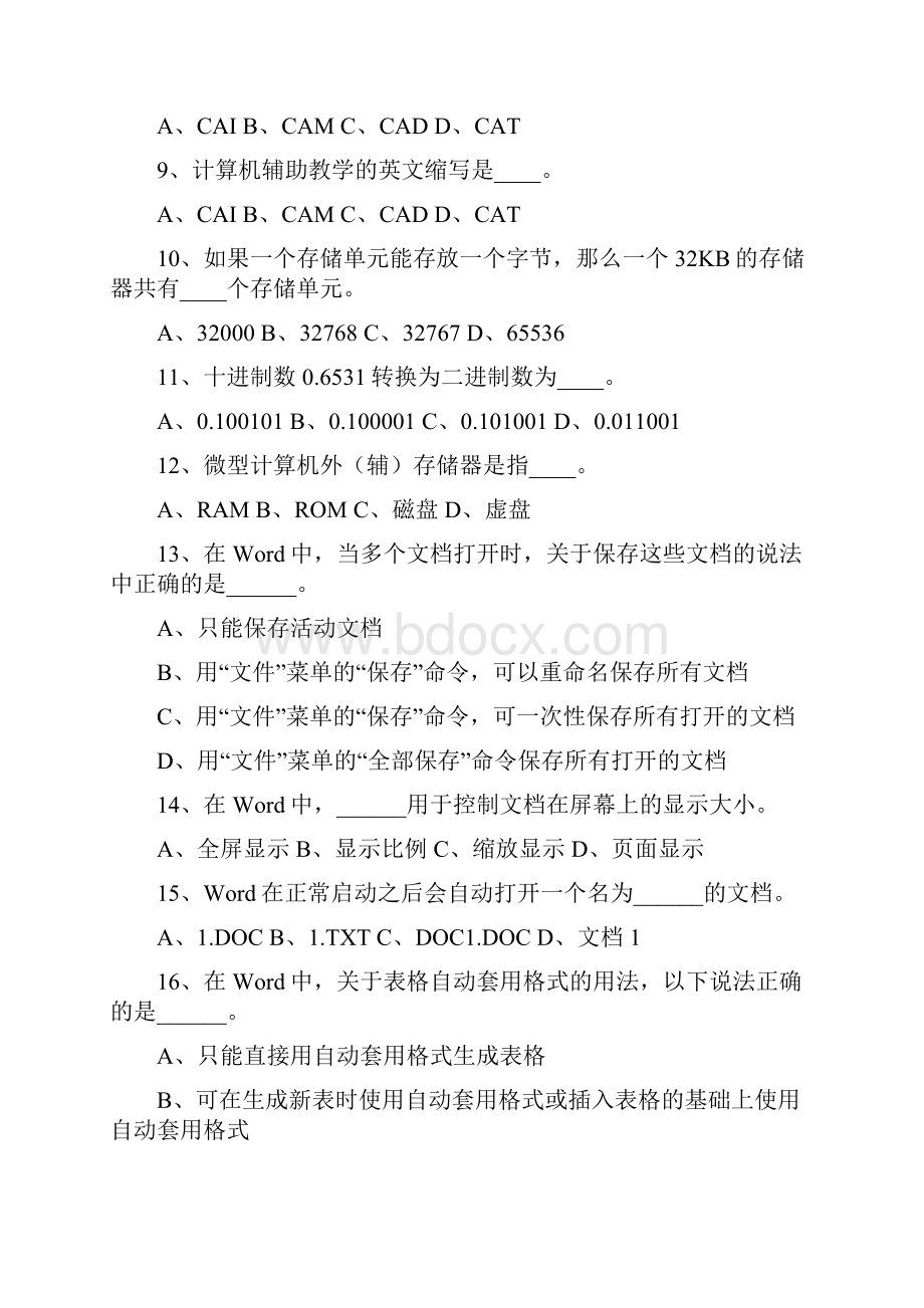 安徽省计算机一级考试试题九月整理doc.docx_第2页