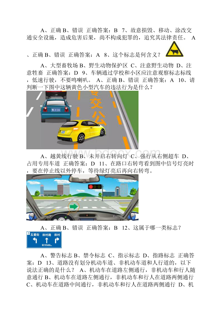 交管12123学法减分测试题附答案通用版820.docx_第2页