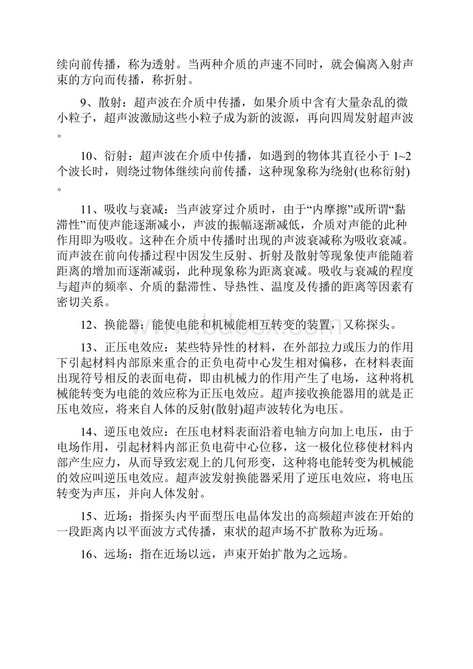 医学影像超声诊断三基试题及答案.docx_第2页