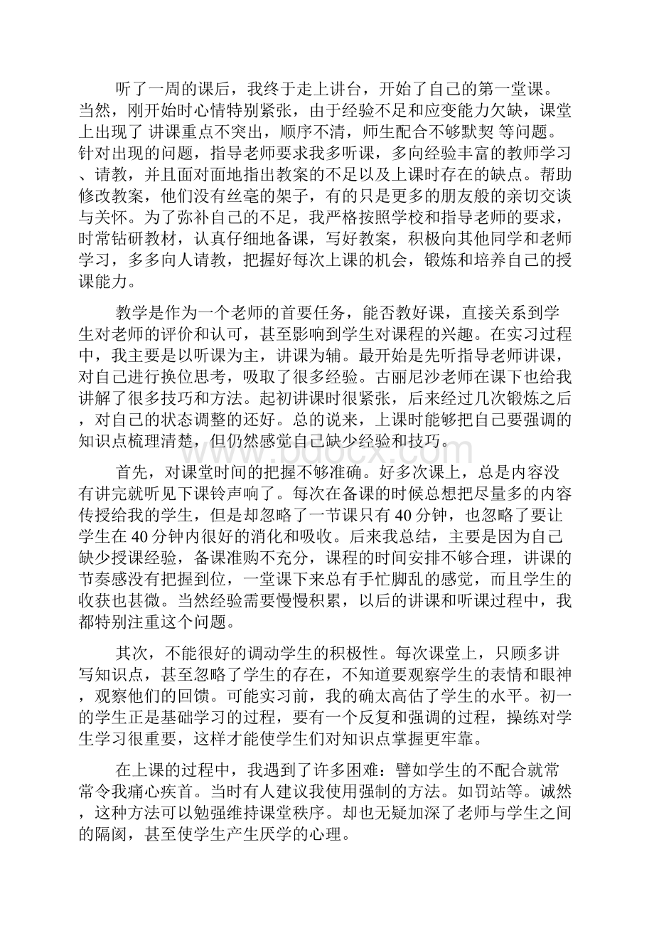 上学期教育实习工作心得总结最新范文.docx_第2页