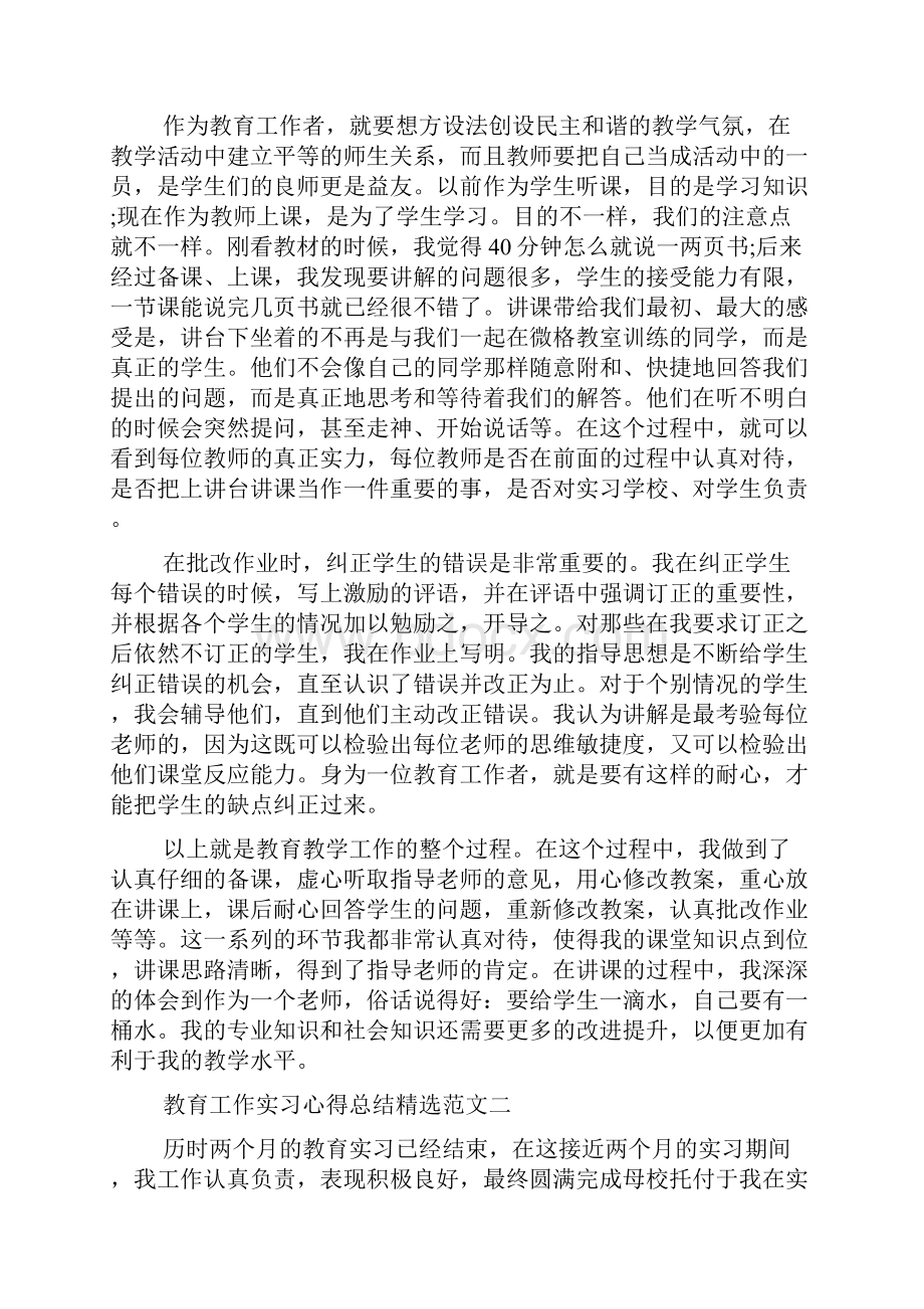 上学期教育实习工作心得总结最新范文.docx_第3页