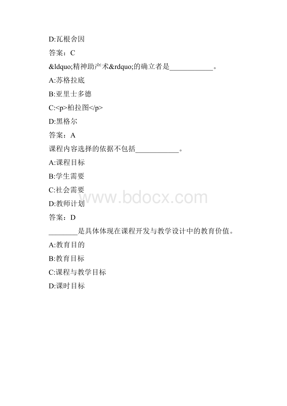 福师《小学课程与教学论》在线作业一0004CD644.docx_第3页