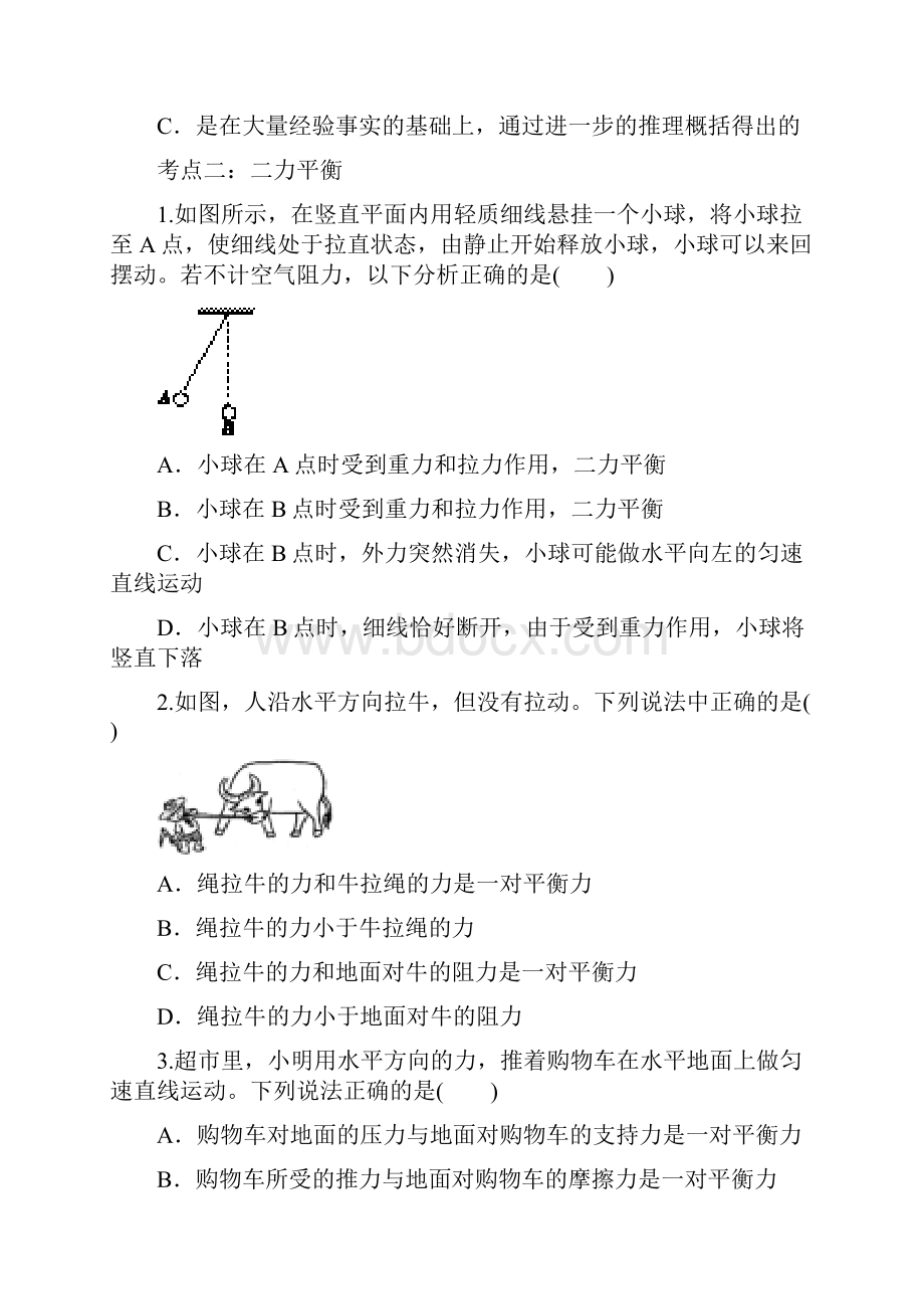 冲刺中考物理 考题演练专题三十九运动和力.docx_第3页