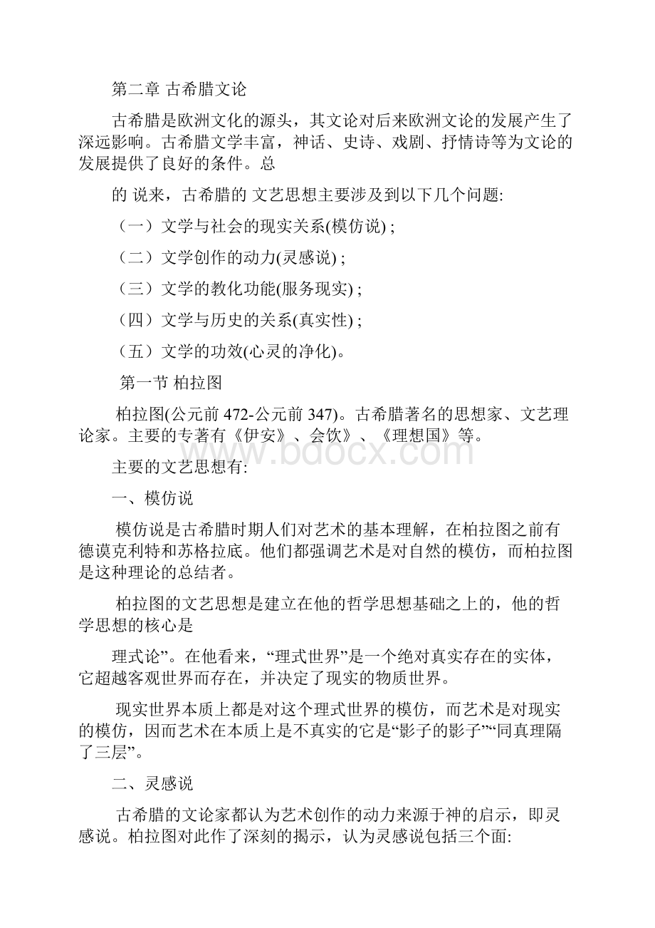 西方文论史1 复习资料.docx_第2页