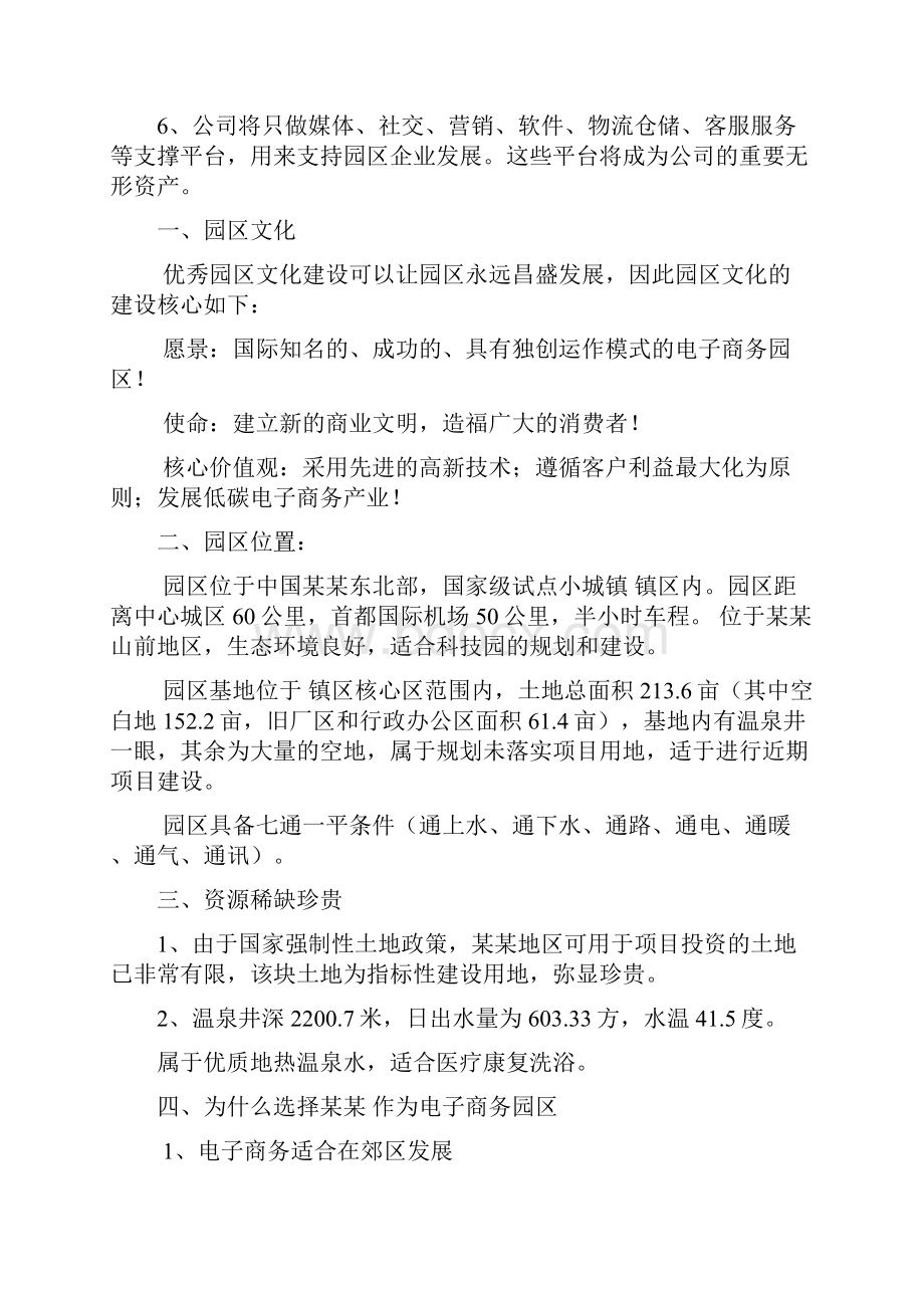 电子商务产业园区商业计划书电商产业园设计方案.docx_第2页