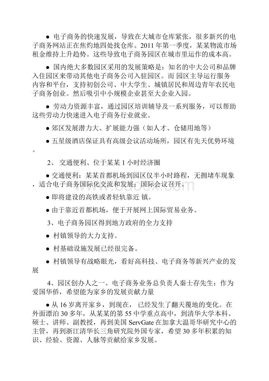 电子商务产业园区商业计划书电商产业园设计方案.docx_第3页