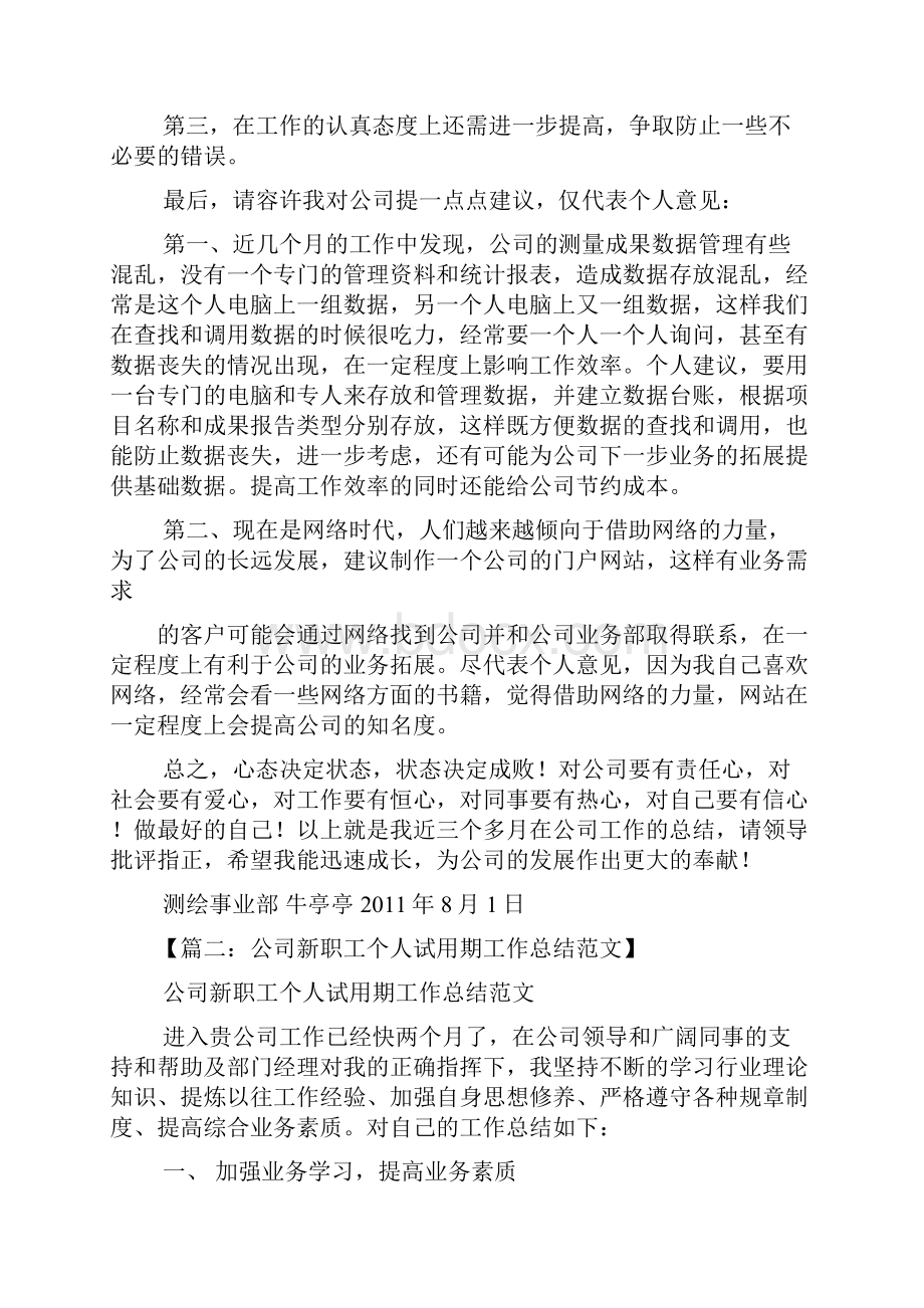 新员工自我鉴定范文.docx_第3页