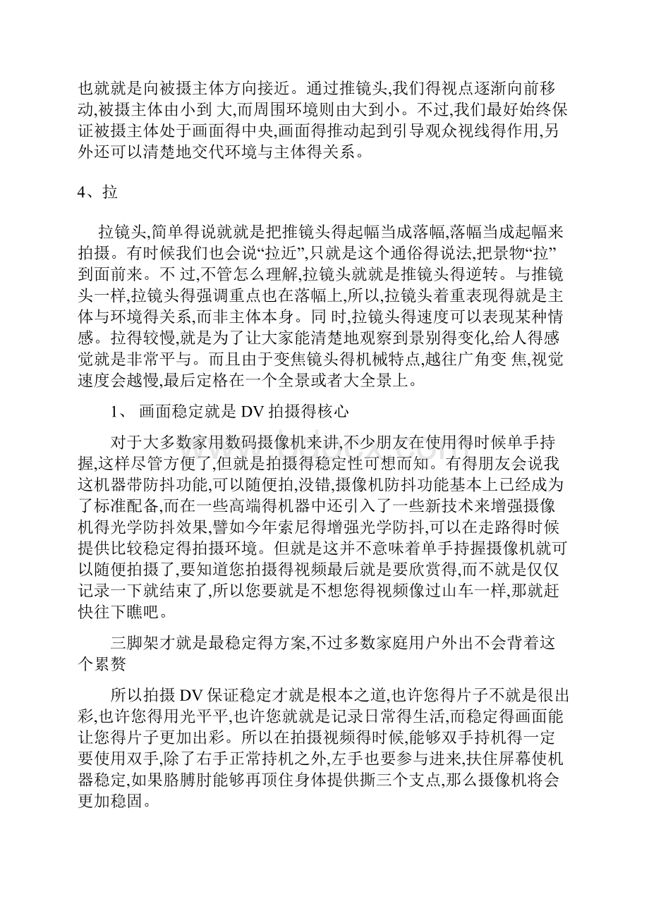 视频拍摄技巧.docx_第2页