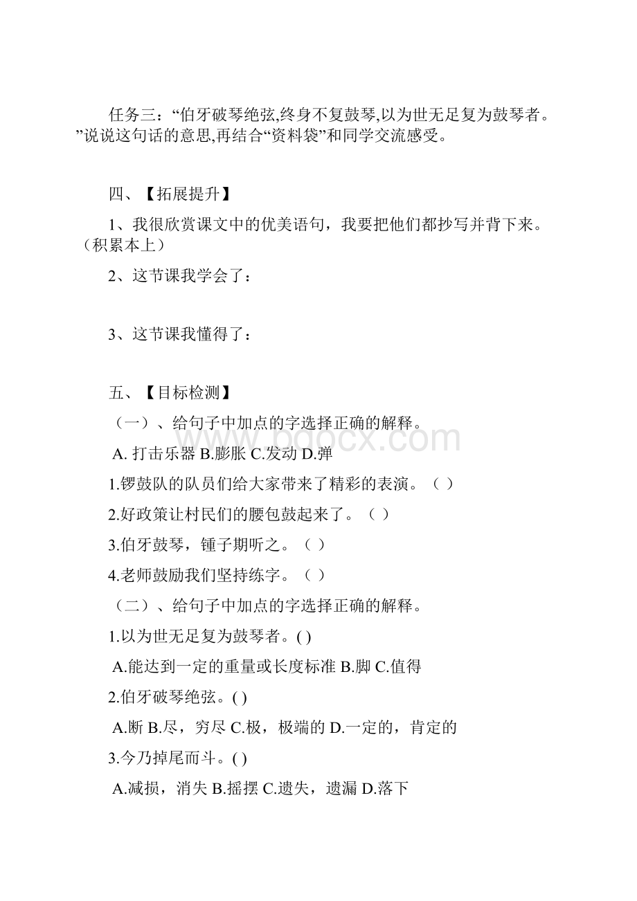 部编版六上第7单元导学案.docx_第2页