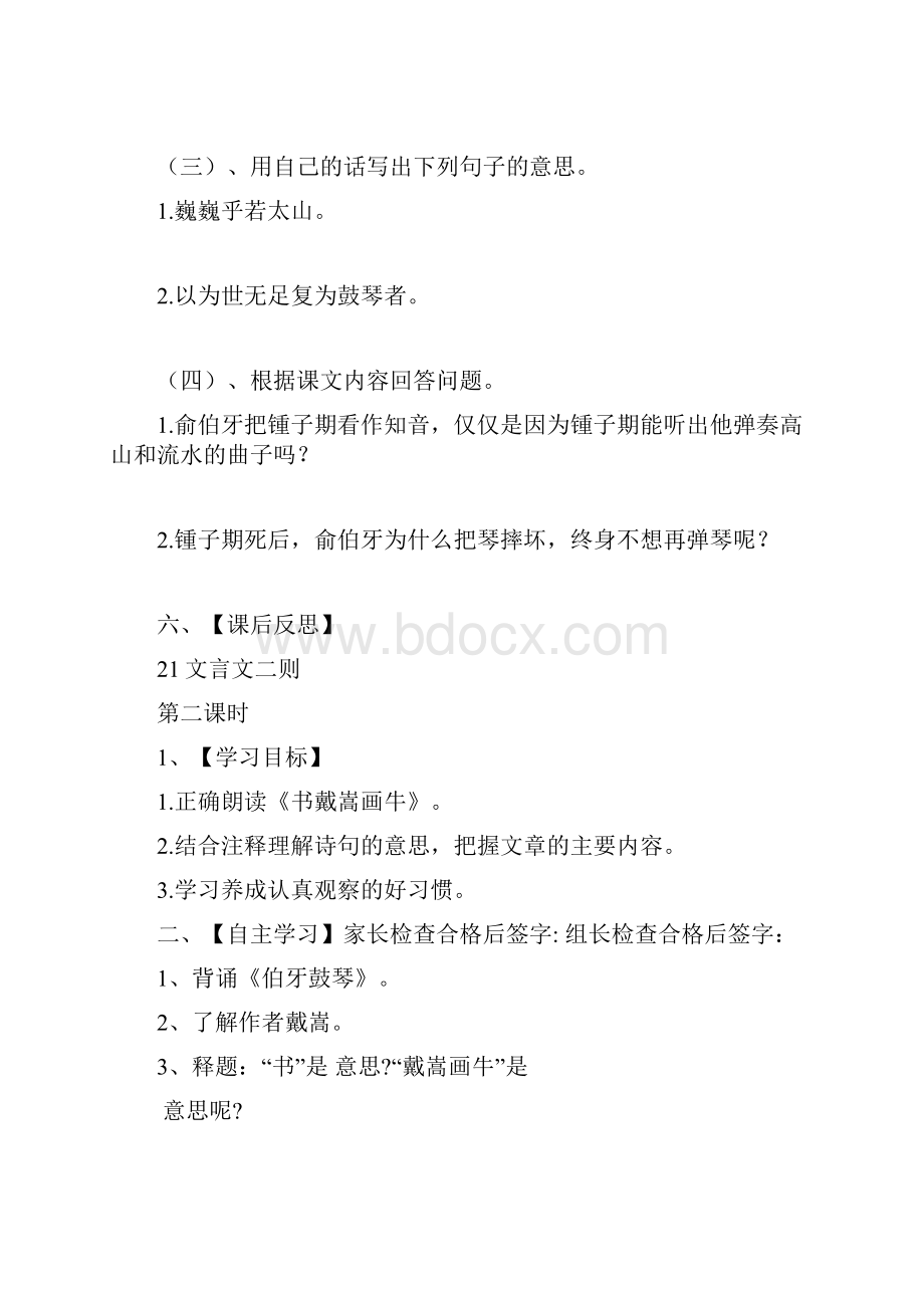 部编版六上第7单元导学案.docx_第3页