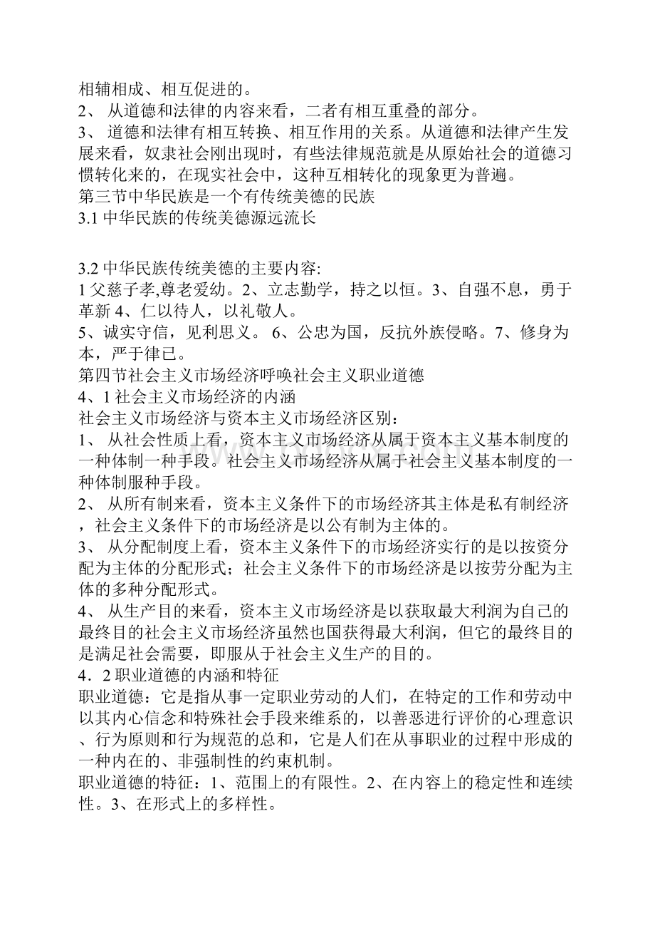 人力资源职业道德复习资料.docx_第2页