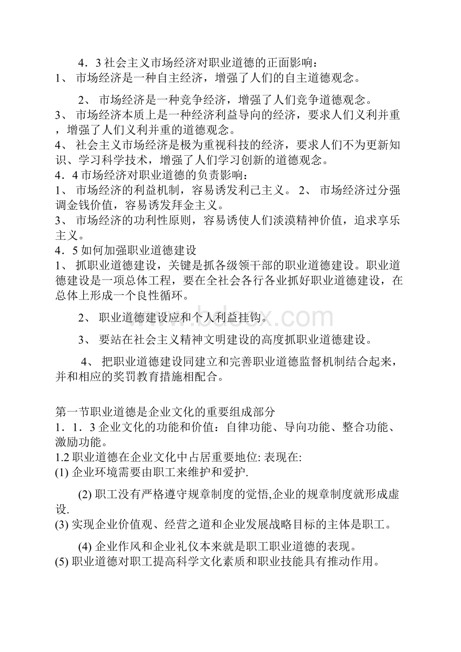 人力资源职业道德复习资料.docx_第3页